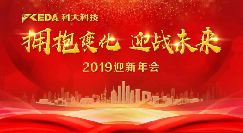 活动丨J9国际站J9科技“拥抱变化，赢战未来”主题迎新年会圆满落幕
