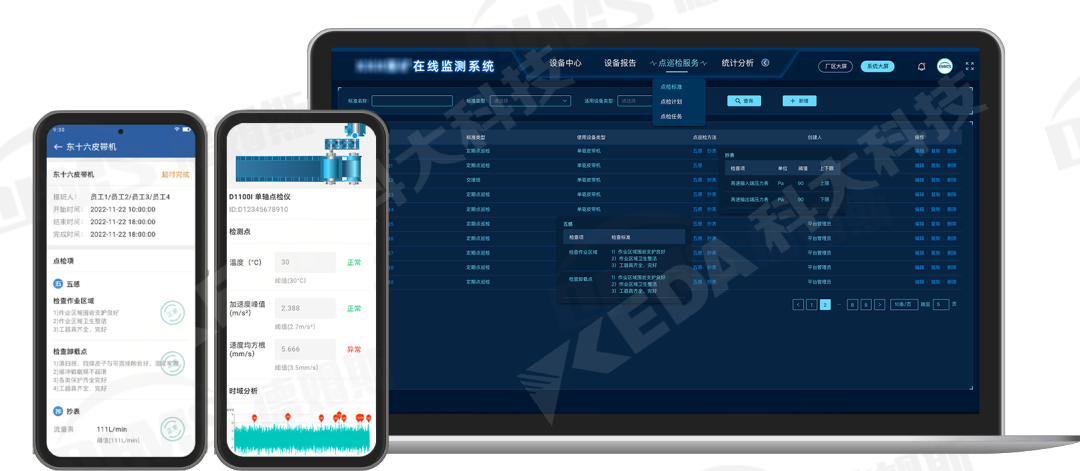设备智能点检系统（ellS）