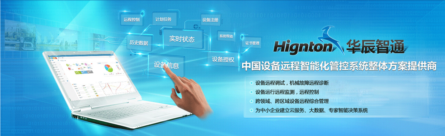 J9国际站J9智通远程控制系统